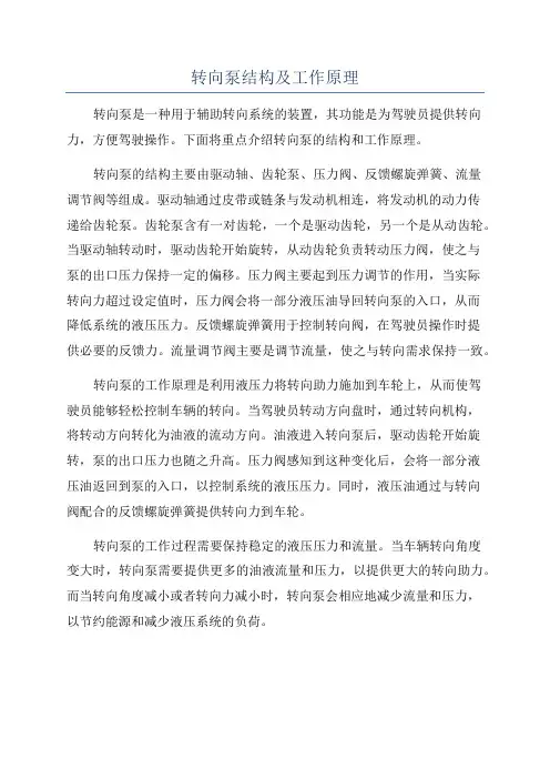 转向泵结构及工作原理
