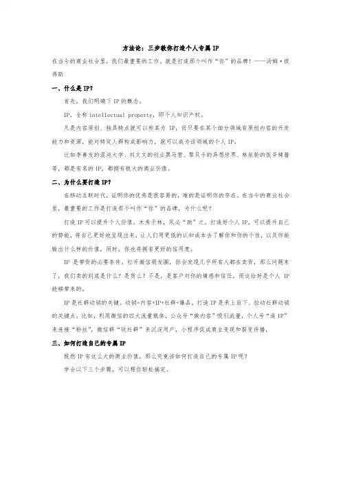 方法论：三步教你打造个人专属IP