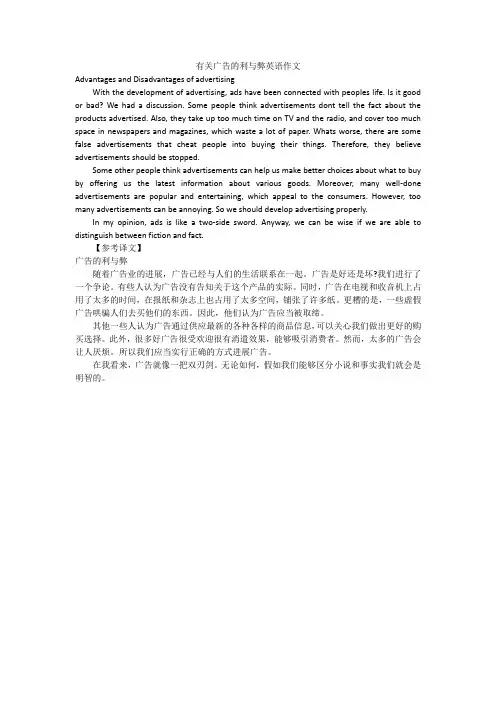 有关广告的利与弊英语作文