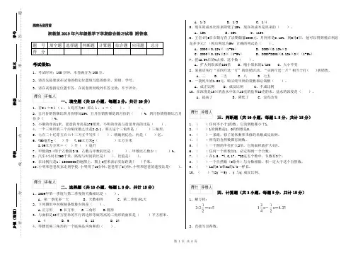 浙教版2019年六年级数学下学期综合练习试卷 附答案