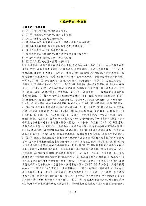 口腔科护士工作流程图