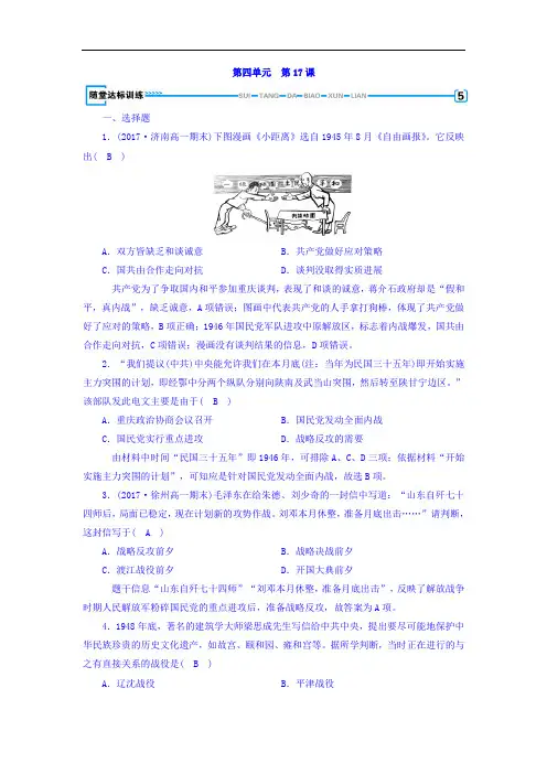 高中历史必修1习题：第十七课 解放战争+随堂达标训练+Word版含答案
