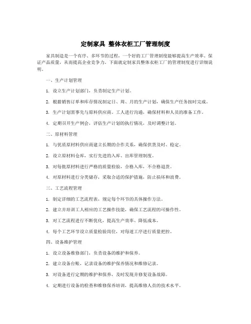定制家具 整体衣柜工厂管理制度