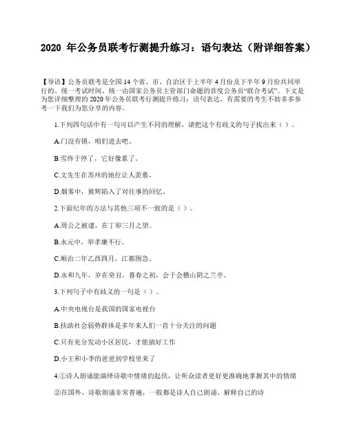 2020年公务员联考行测提升练习：语句表达