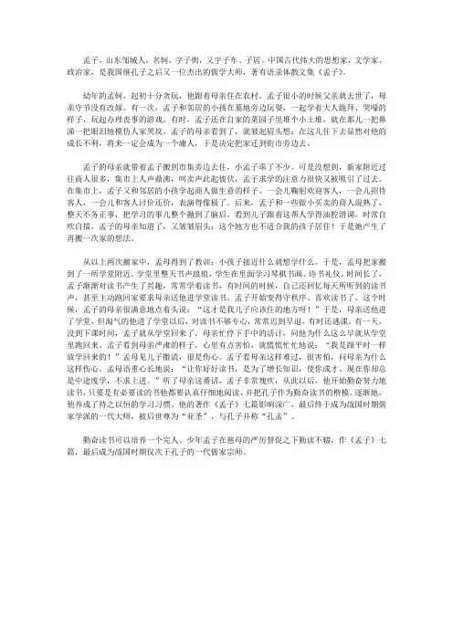 (崇尚品德的故事)热爱祖国的故事_孟母三迁