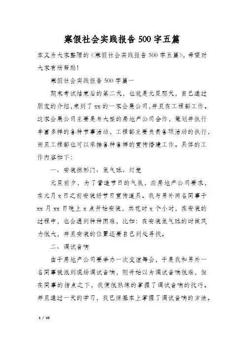 寒假社会实践报告500字五篇