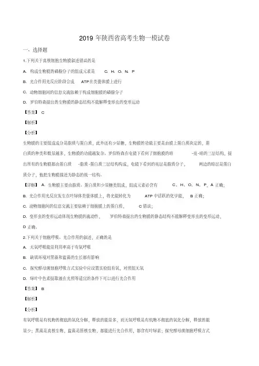 2019年陕西省高考生物一模试卷解析版(解析版)