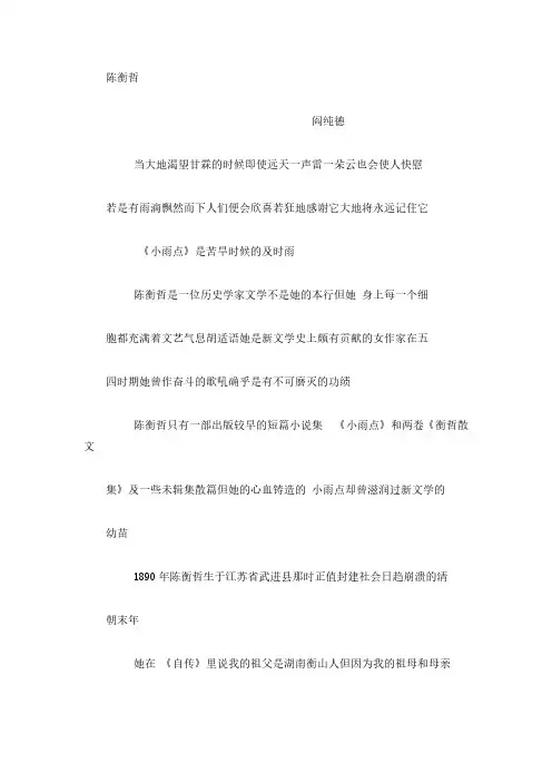 二十世纪中国著名女作家传