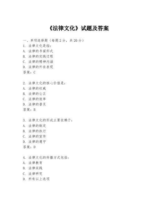 《法律文化》试题及答案