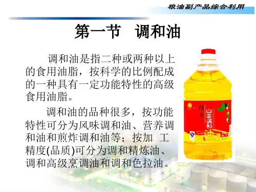 人造奶油所用原料油脂及辅料