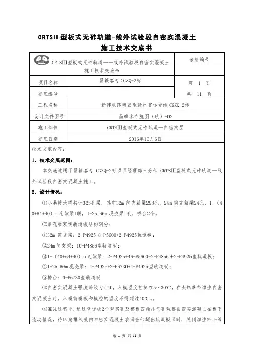 3、自密实混凝土施工技术交底-正文