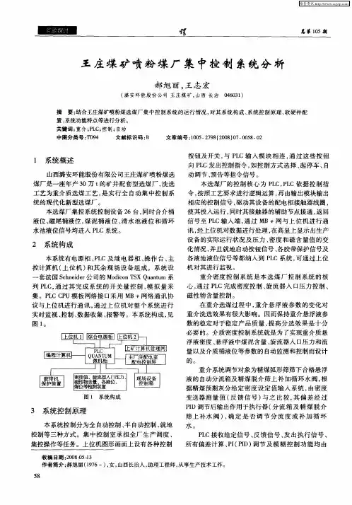 王庄煤矿喷粉煤厂集中控制系统分析