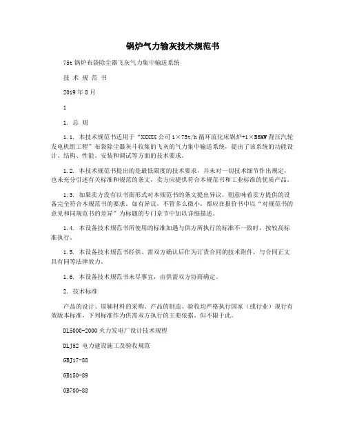 锅炉气力输灰技术规范书