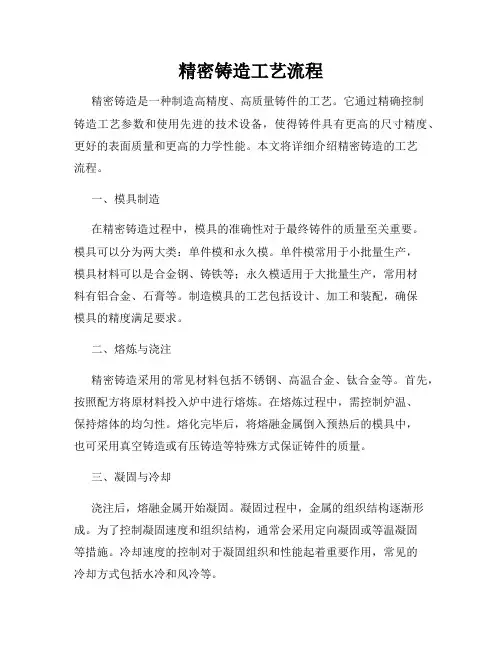 精密铸造工艺流程