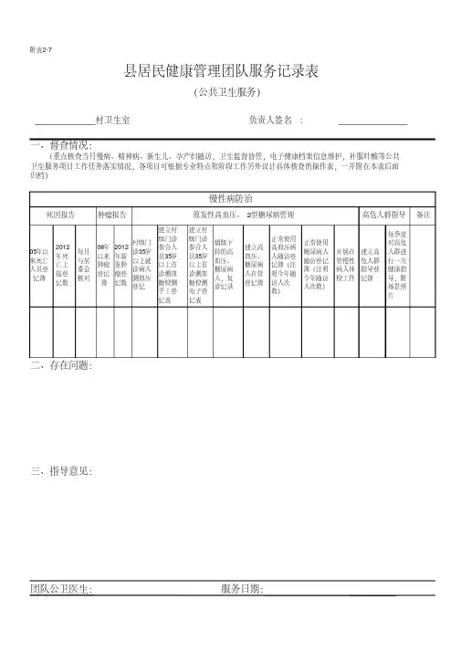 表7：公共卫生服务记录表