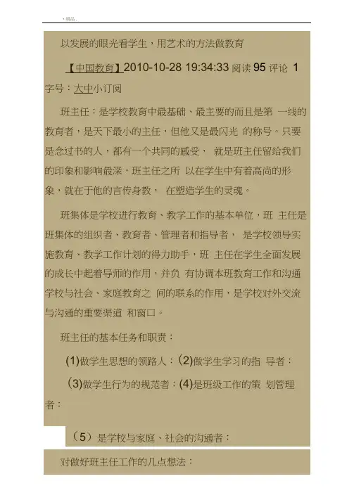 以发展的眼光看学生完整版.doc