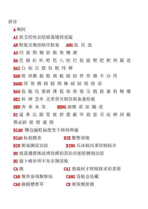 常用字对应拼音
