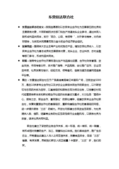 关于农民专业合作社联合社的定义