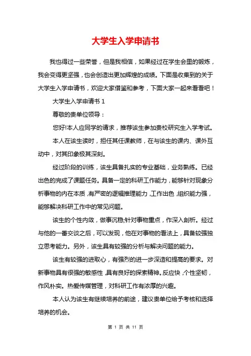 大学生入学申请书