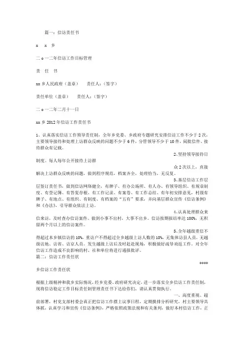 信访责任书