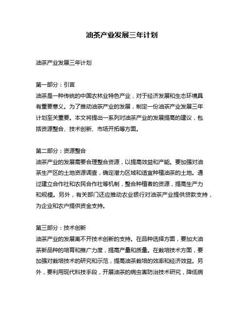 油茶产业发展三年计划