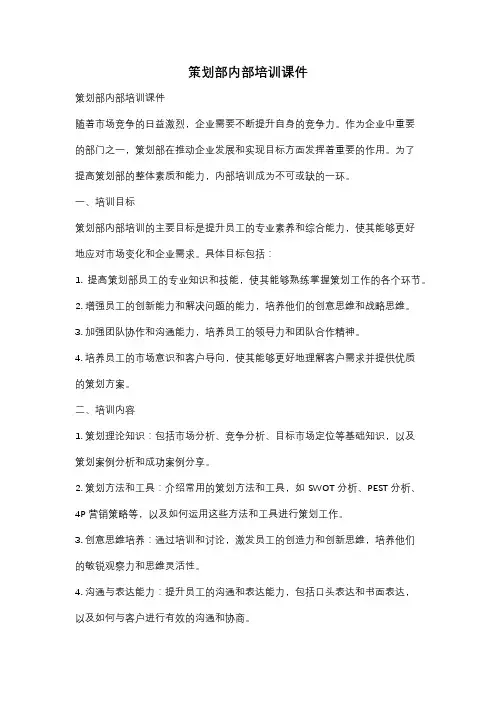 策划部内部培训课件
