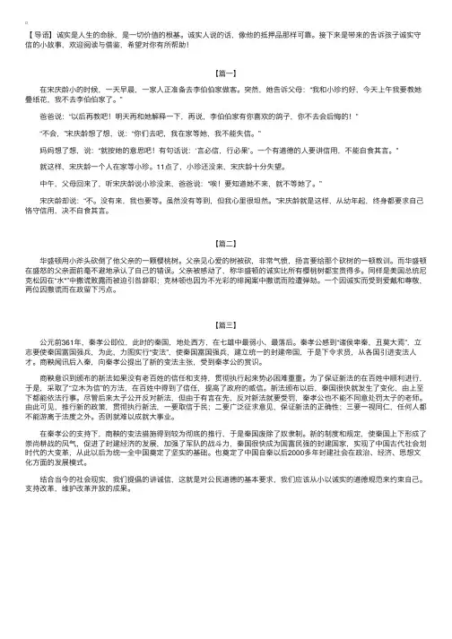 告诉孩子诚实守信的小故事【三篇】