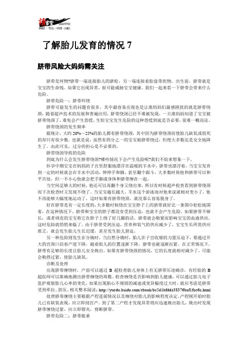 【胎儿发育期】了解胎儿发育的情况7