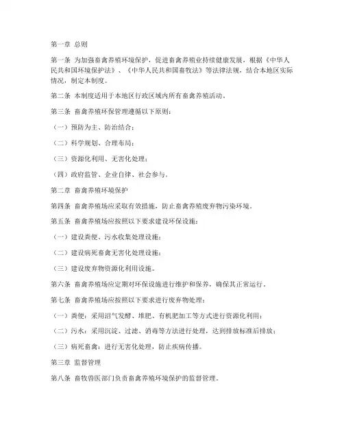 畜禽养殖环保管理制度范本