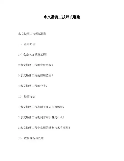 水文勘测工技师试题集