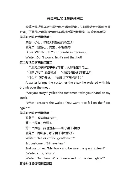 英语对话笑话带翻译阅读