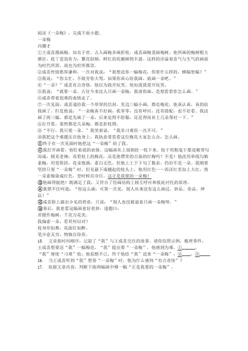 冯骥才《一朵梅》阅读练习及答案