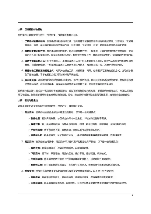 学习练习射击的技巧