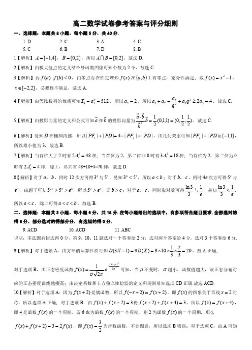 湖北省2024年春季高二年级期末考试-数学试题参考答案