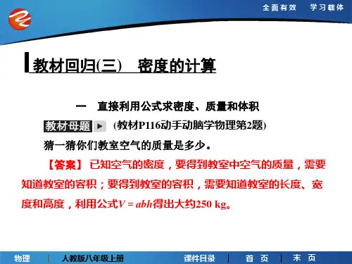 教材回归(三) 密度的计算