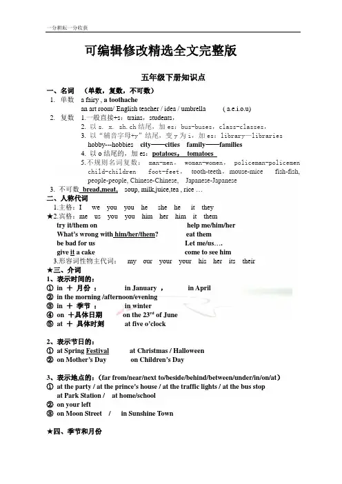 译林小学英语五下期末考试复习资料精选全文完整版