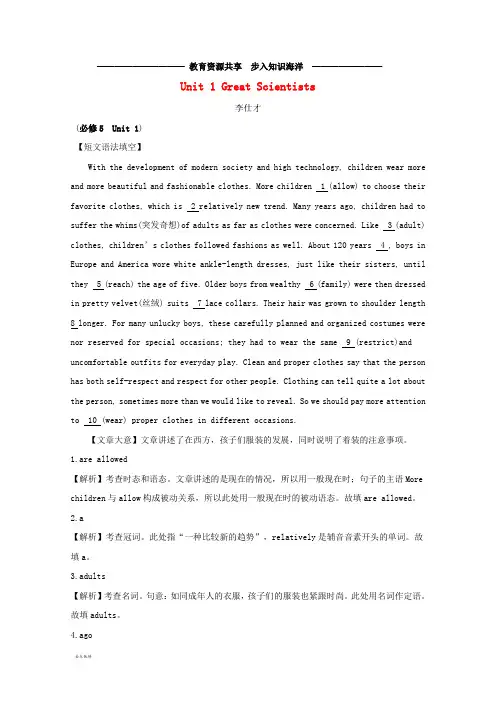   高考英语一轮优练题Unit1GreatScientists(含解析)新人教版必修5
