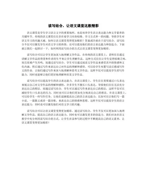 读写结合,让语文课堂这般精彩