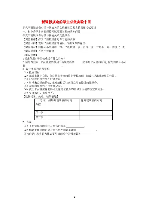 新课标规定的学生必做的实验探究平面镜成像时像与物的关系实验解读