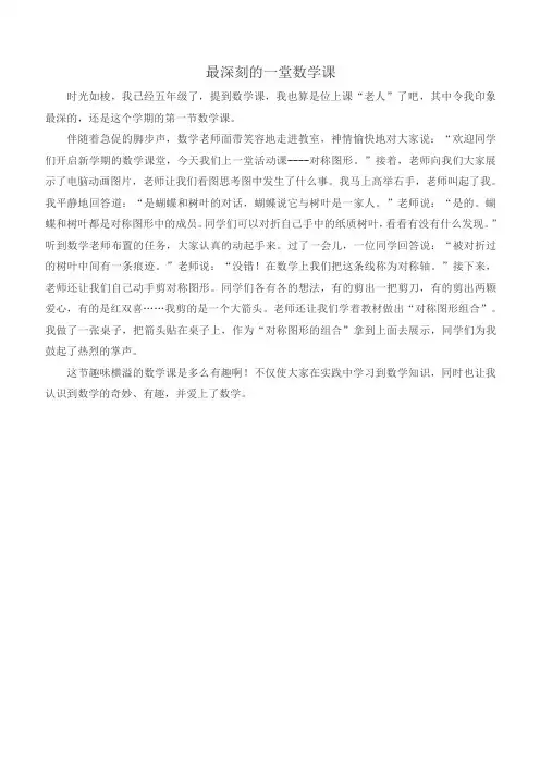 最深刻的一堂数学课400字作文