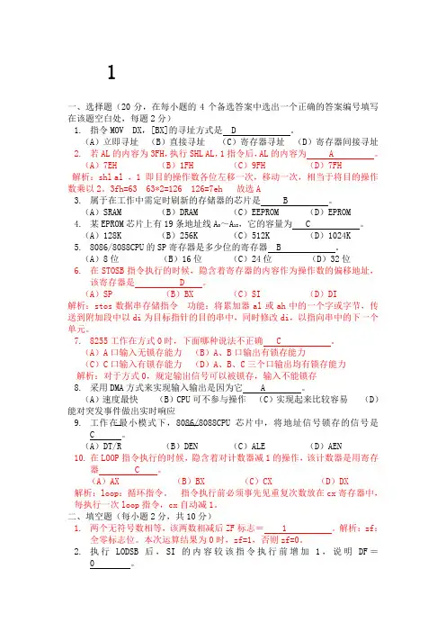 微机原理试题及答案模板