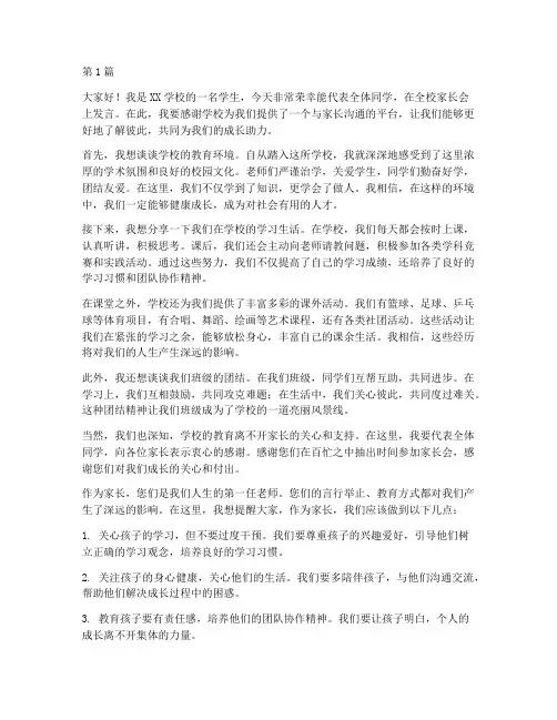 全校家长会学生发言稿(3篇)