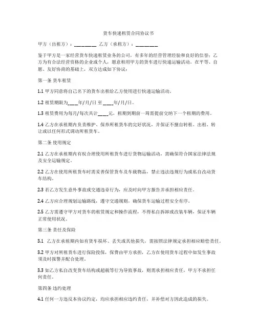 货车快递租赁合同协议书