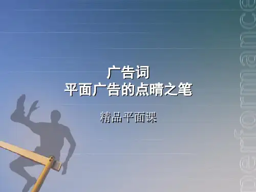 广告语设计(PPT43页).pptx