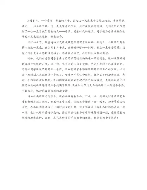 《三八妇女节今天我当家》680字作文