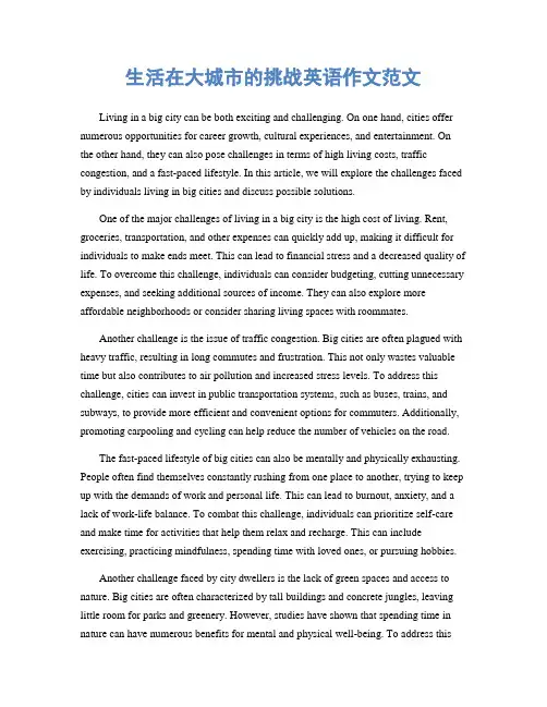生活在大城市的挑战英语作文范文