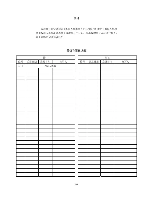ICAO 附件12 第八版 第17次修订