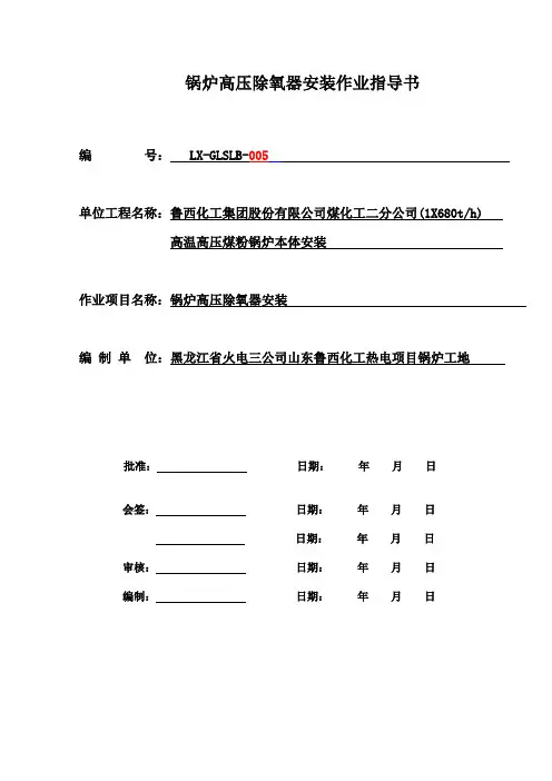 锅炉高压除氧器安装作业指导书