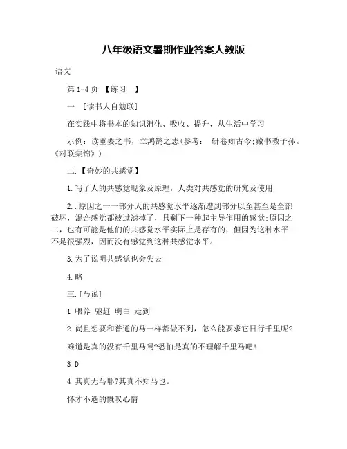 八年级语文暑期作业答案人教版