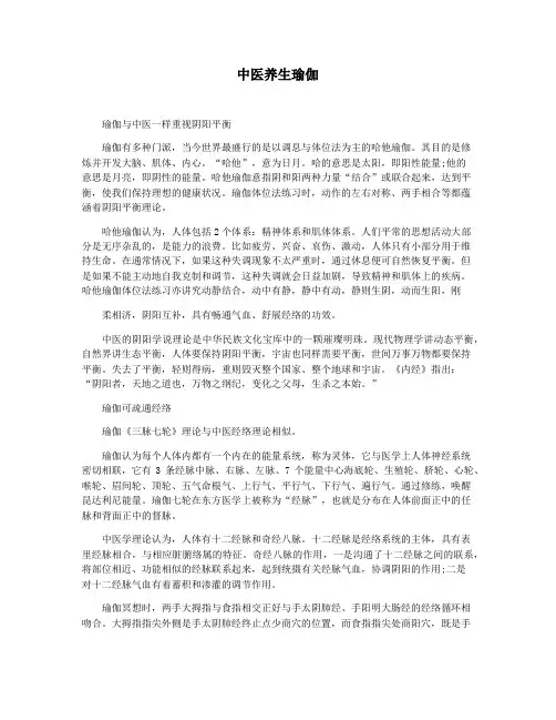 中医养生瑜伽